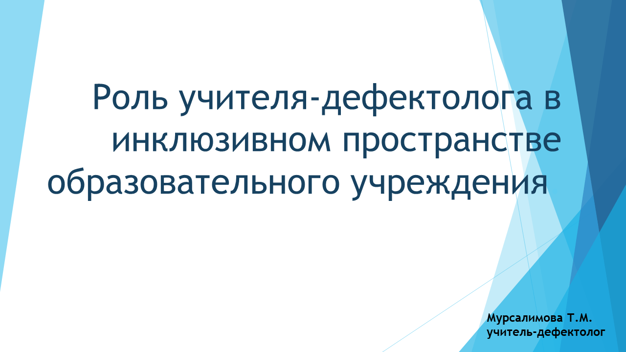 Региональная педагогическая мастерская “Технологии организации инклюзивного  образовательного процесса” - ГПОУ ТО «Тульский техникум социальных  технологий»